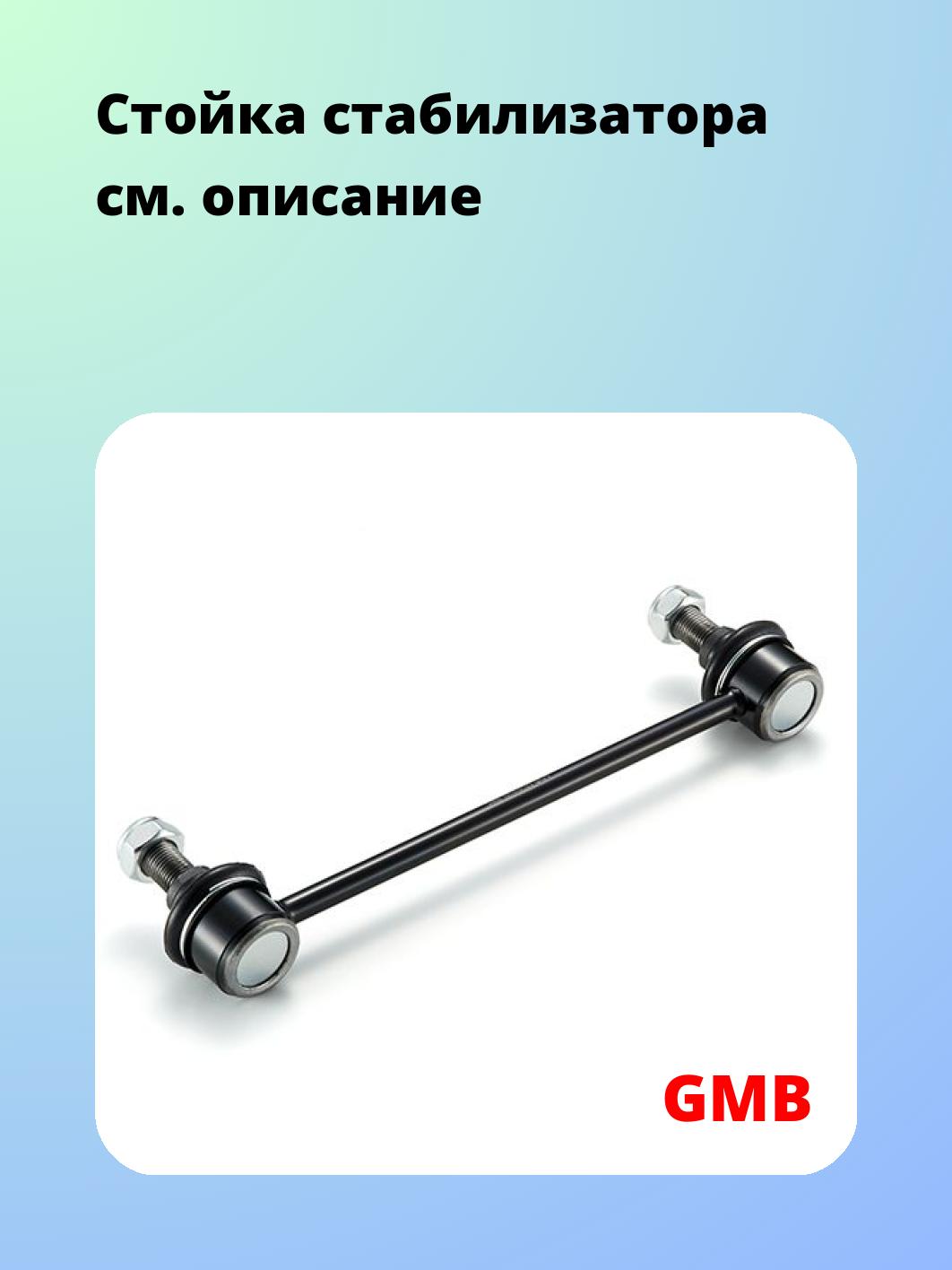 Стойка стабилизатора