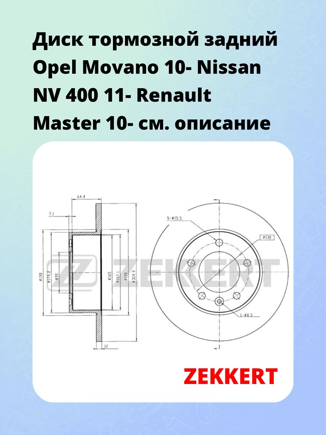 Диск тормозной ZEKKERT BS-5632