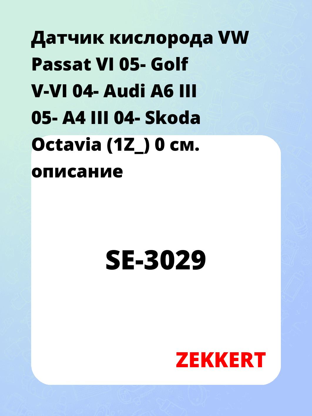 Датчик для автомобиля ZEKKERT SE-3029