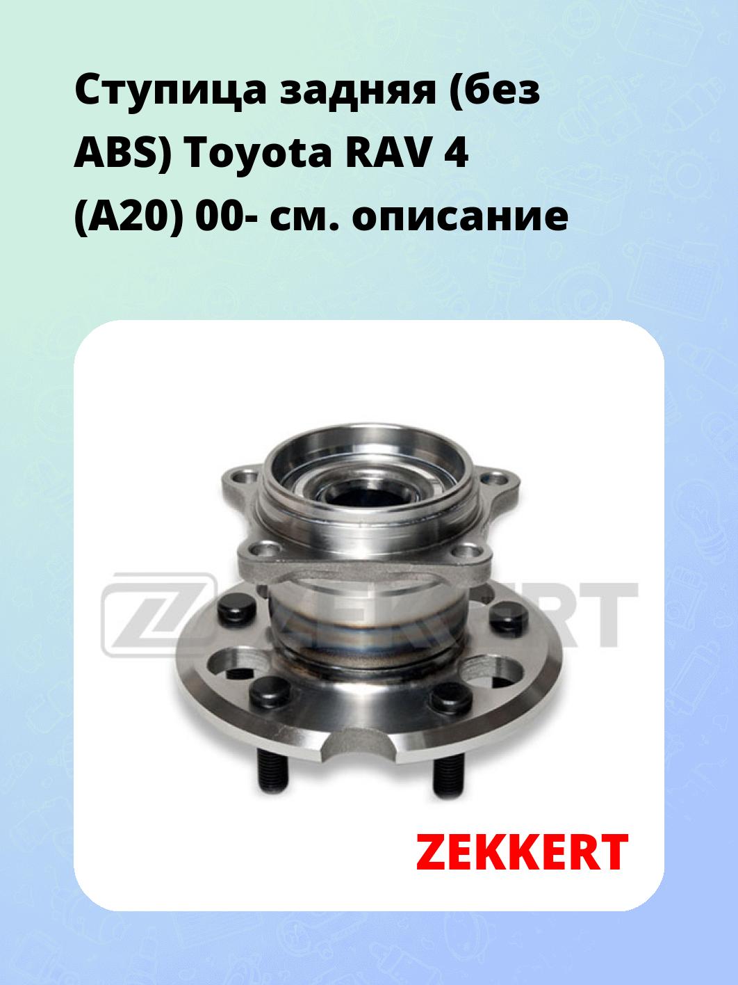 Ступица ZEKKERT RL-1507