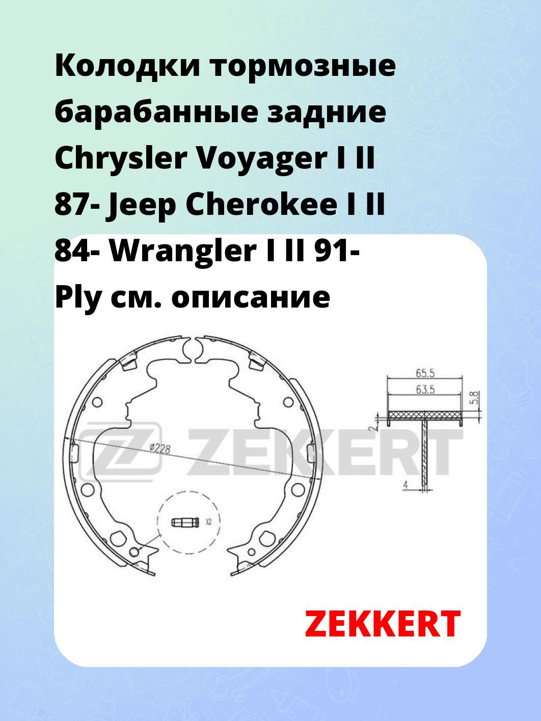 Колодки тормозные ZEKKERT BK-4148
