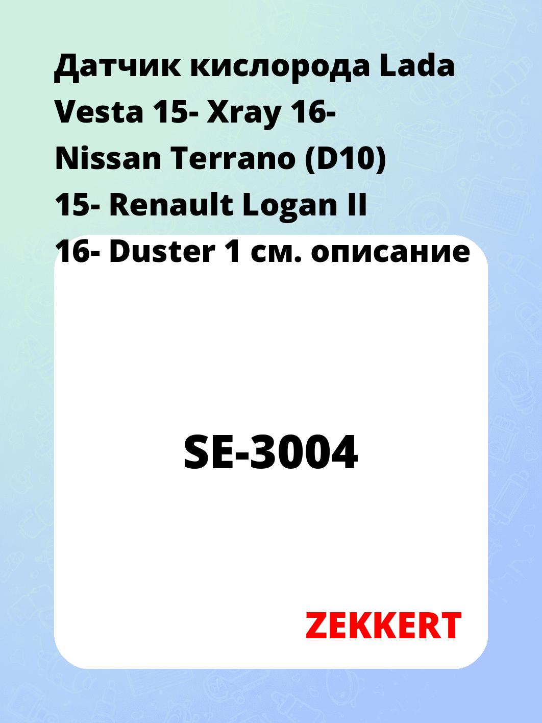 Датчик для автомобиля ZEKKERT SE-3004