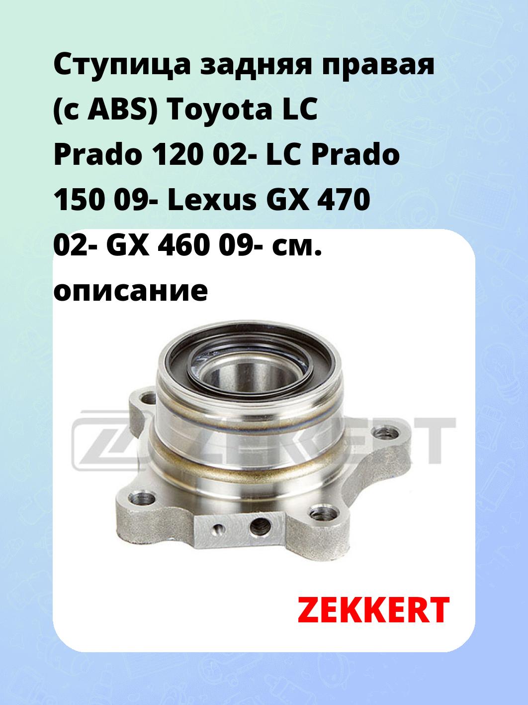 Ступица ZEKKERT RL-1067