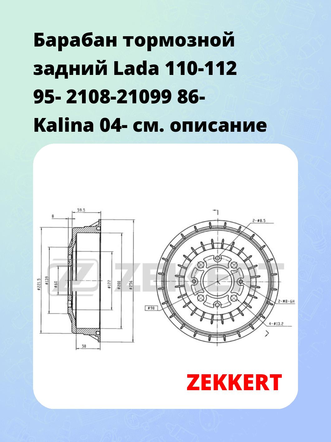 Барабан тормозной задний Lada 110-112 95-  2108-21099 86-  Kalina 04-