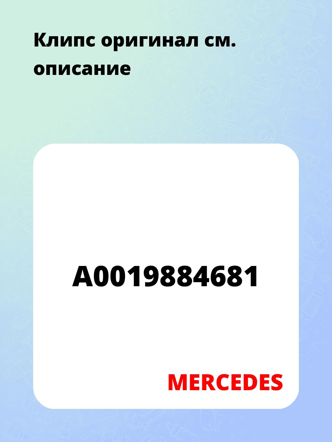 Клипс оригинал