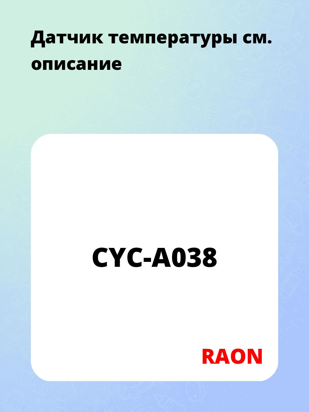 Датчик температуры