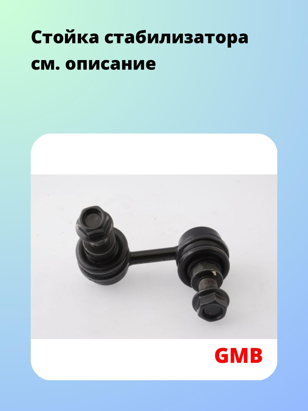 Стойка стабилизатора