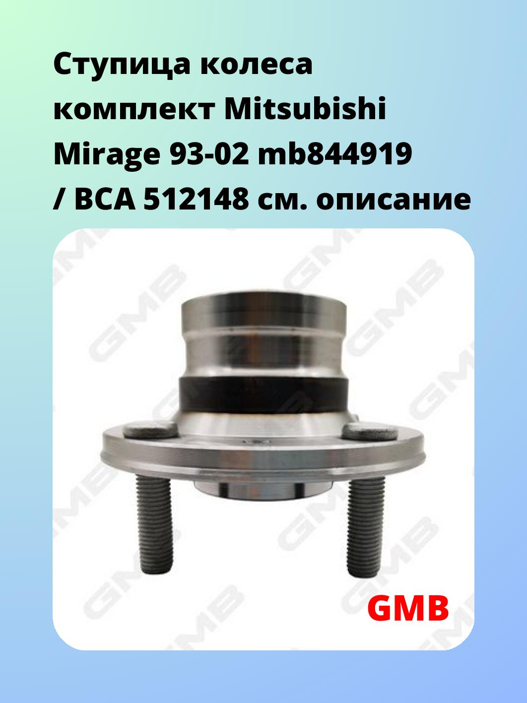 Ступица GMB GH20100