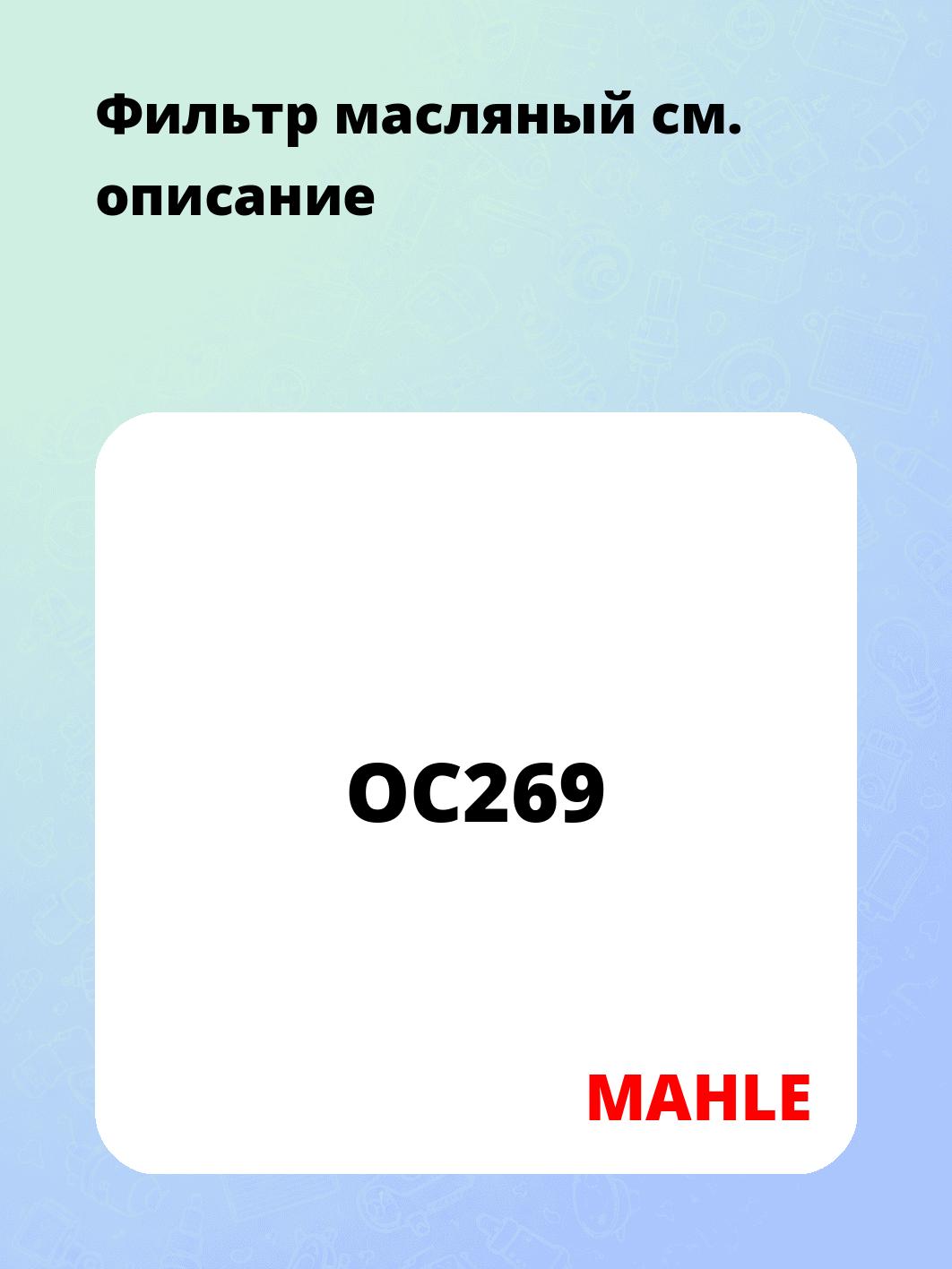 Фильтр масляный