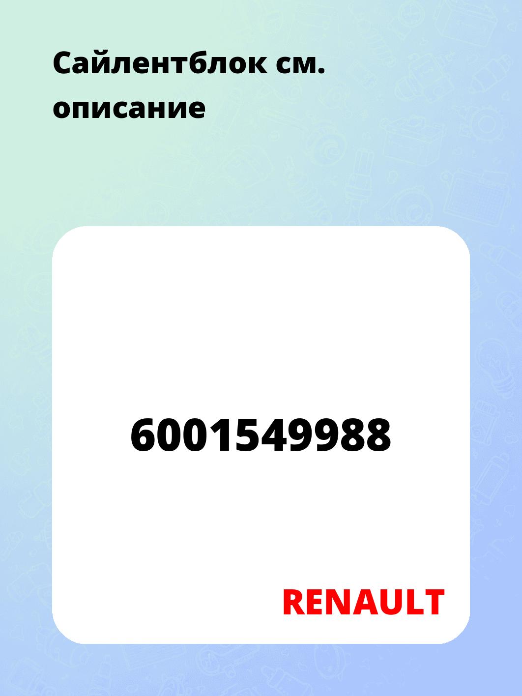 Сайлентблок