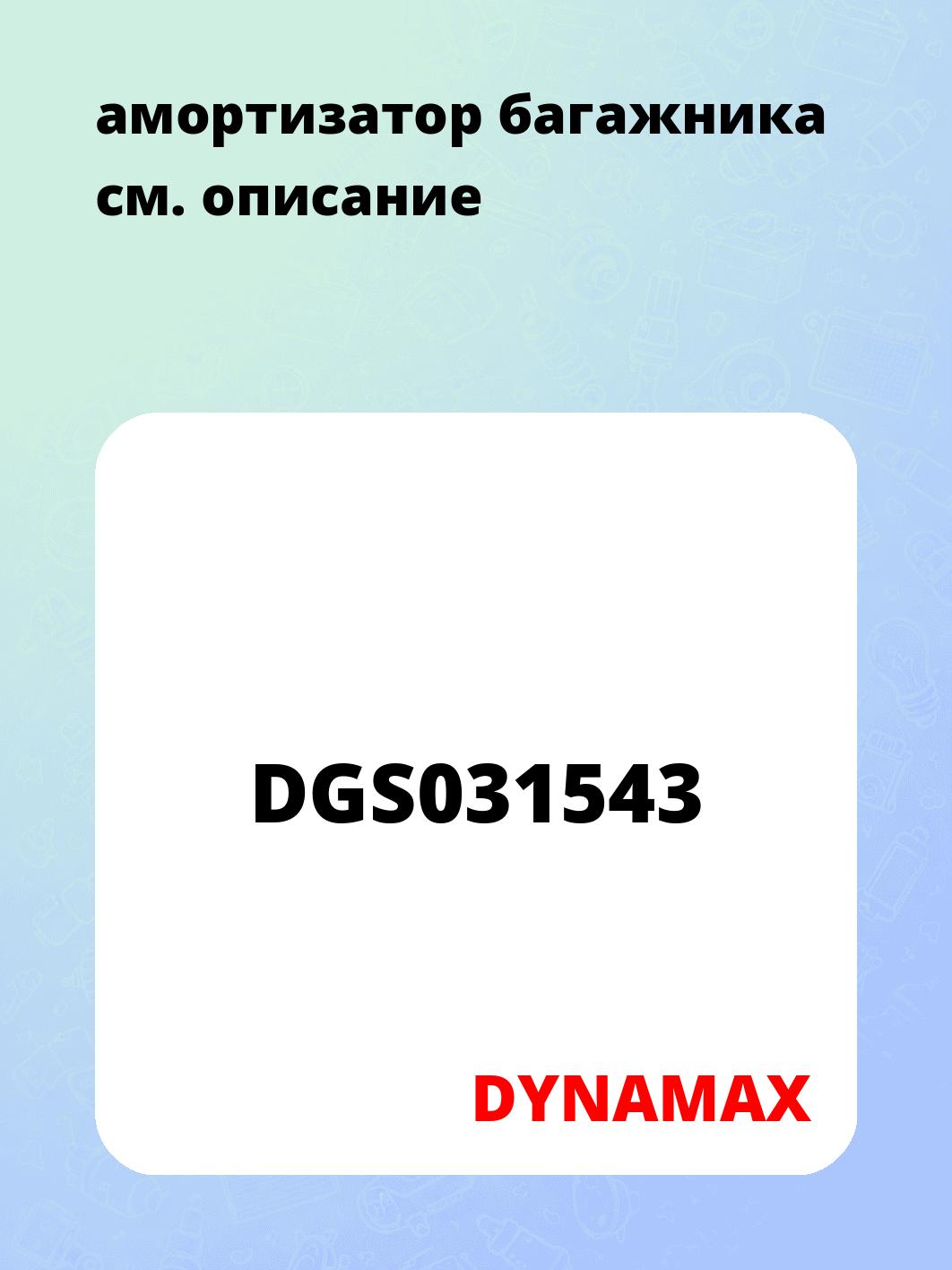 амортизатор багажника