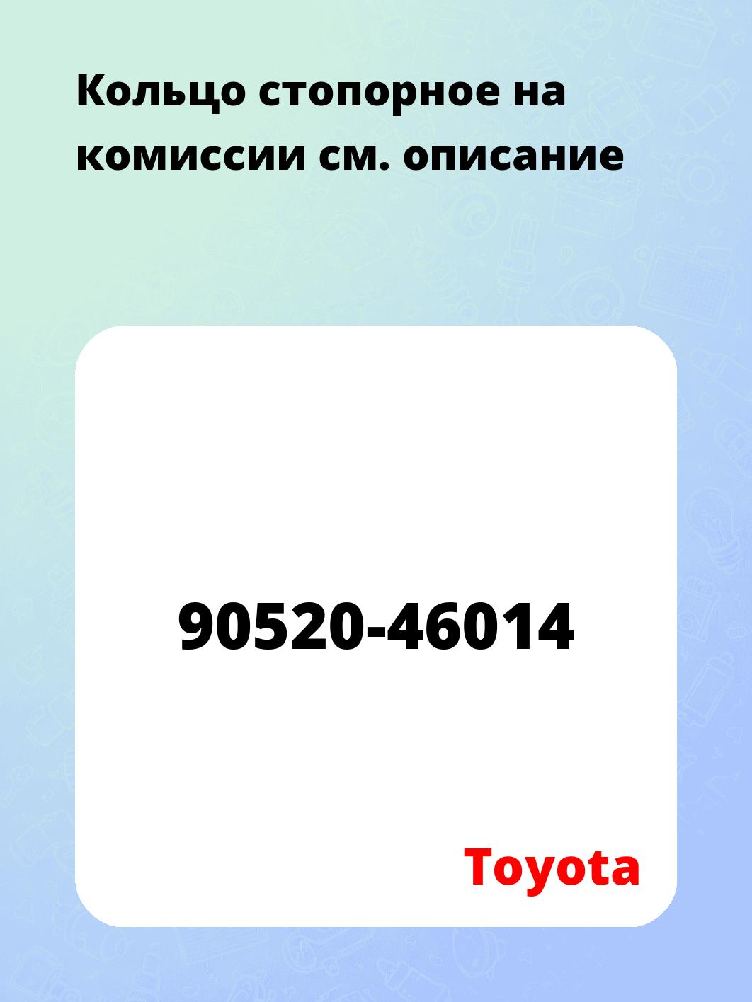 Кольцо стопорное на комиссии