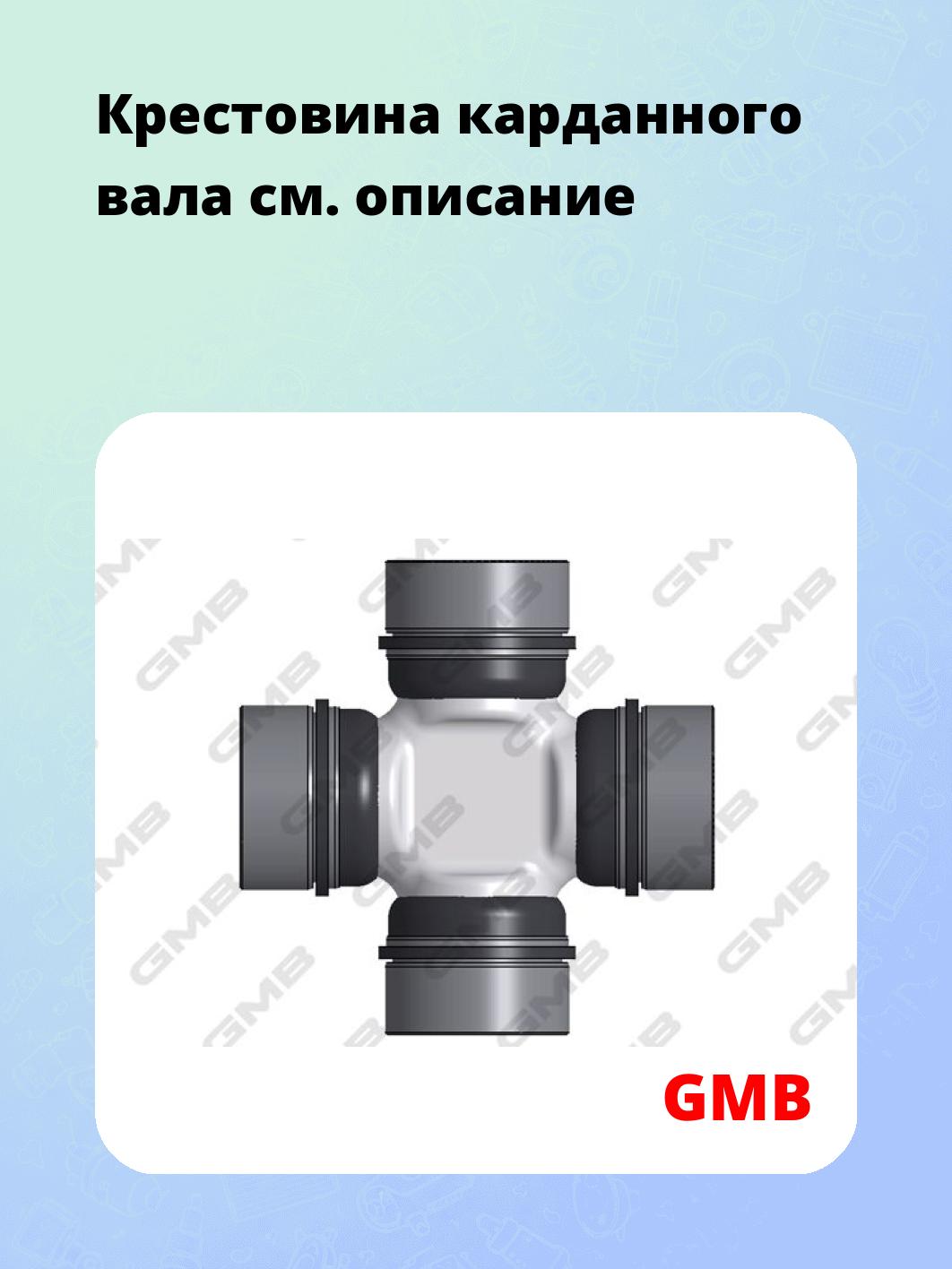 Крестовина карданного вала