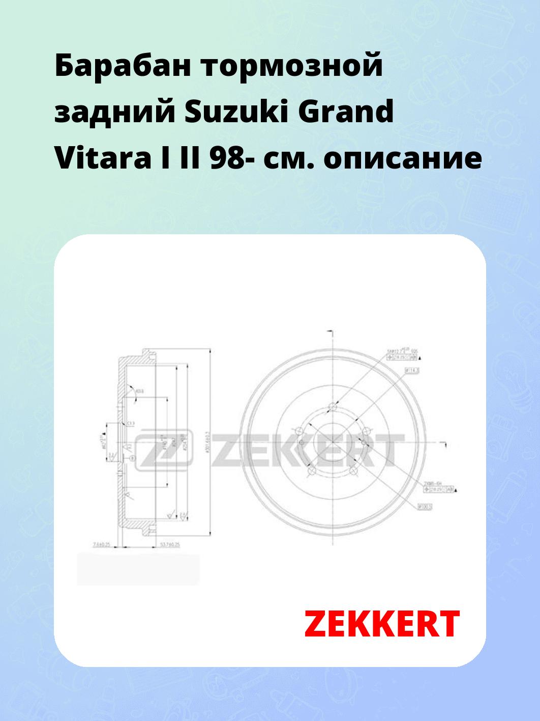 Барабан тормозной ZEKKERT BS-5188