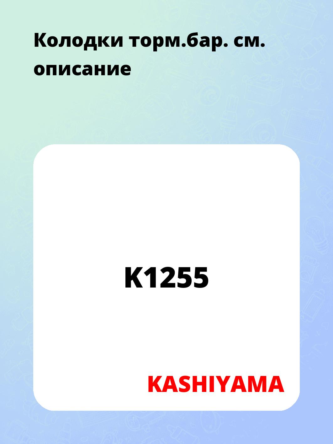 Колодки торм.бар.