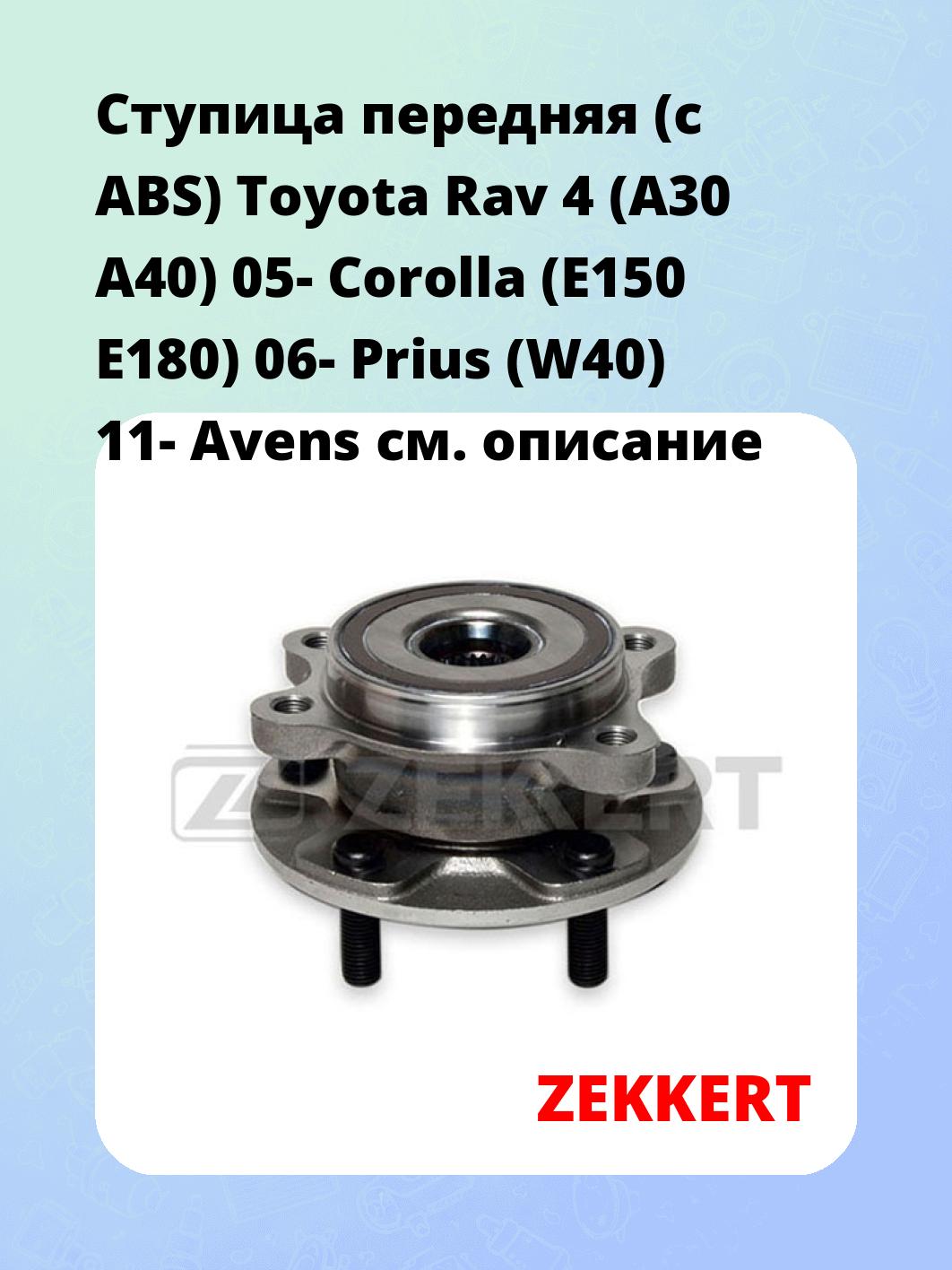 Ступица ZEKKERT RL-1448
