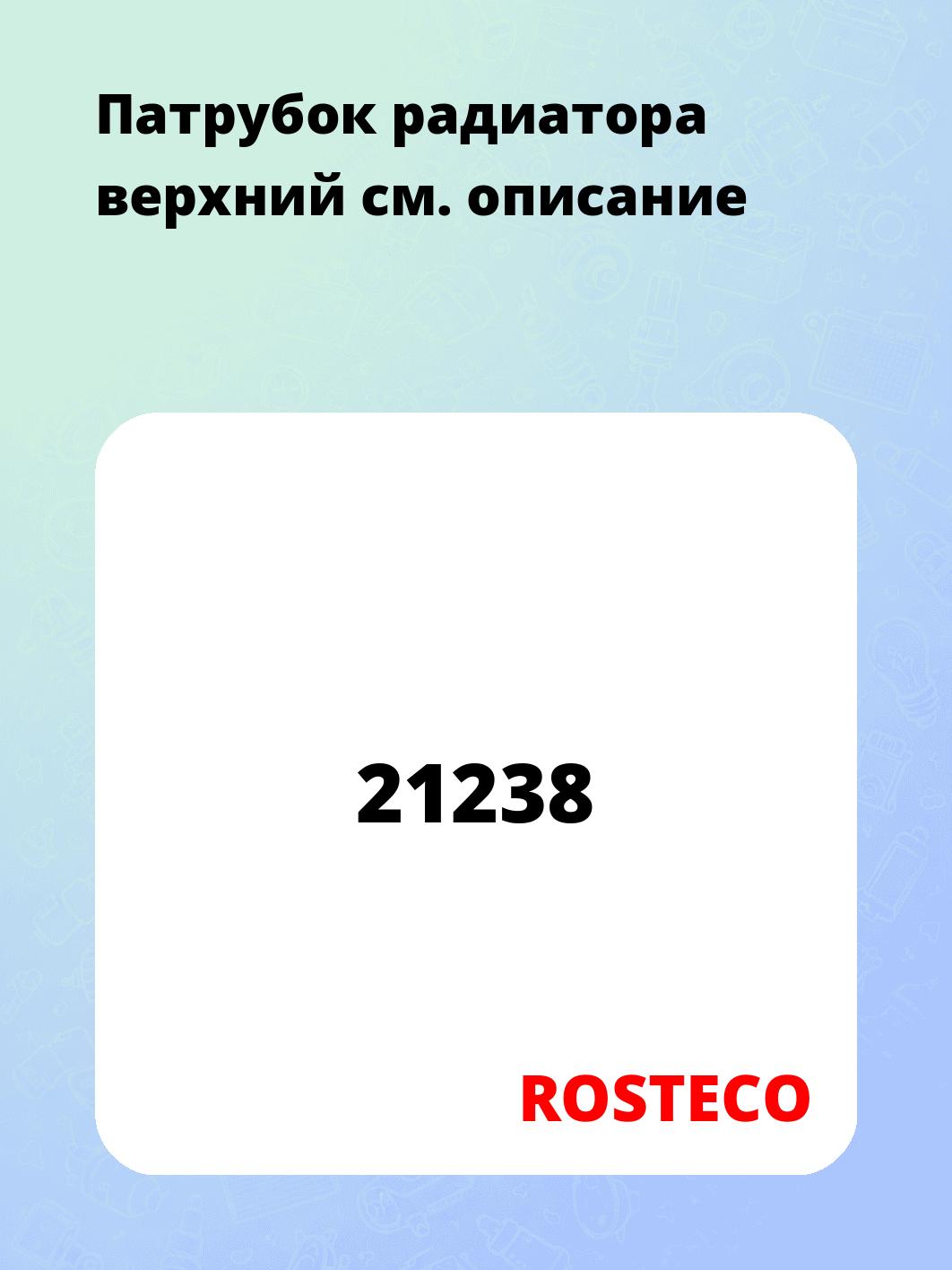 Патрубок радиатора верхний