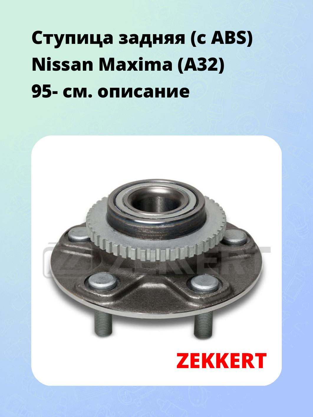 Ступица ZEKKERT RL-1277