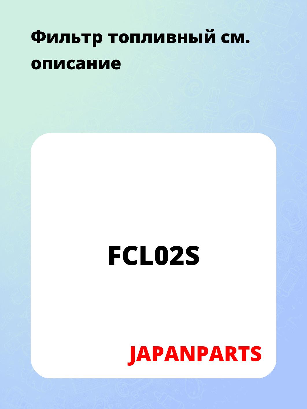 Фильтр топливный