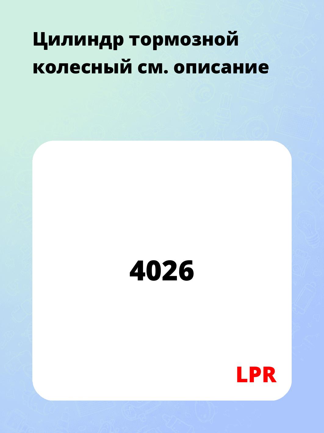 Цилиндр тормозной колесный