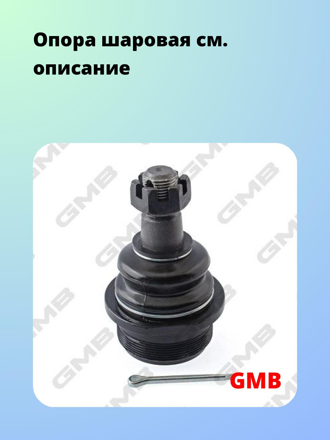 Опора шаровая