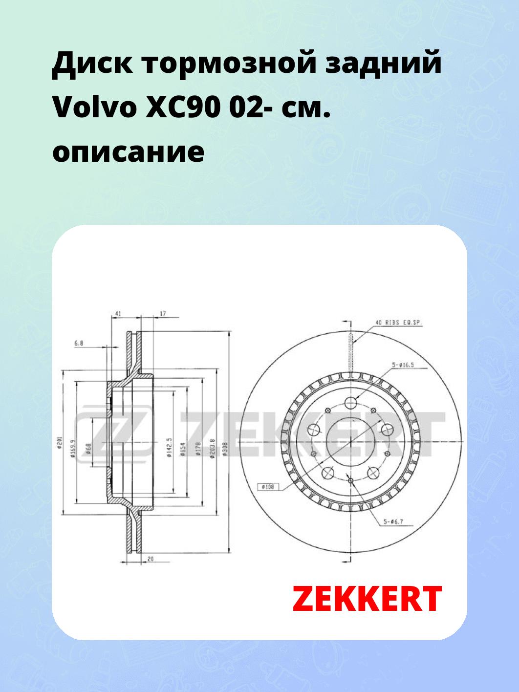 Диск тормозной ZEKKERT BS-5303