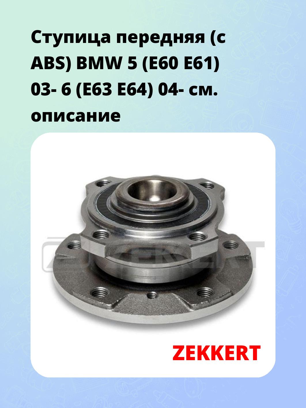 Ступица ZEKKERT RL-1545