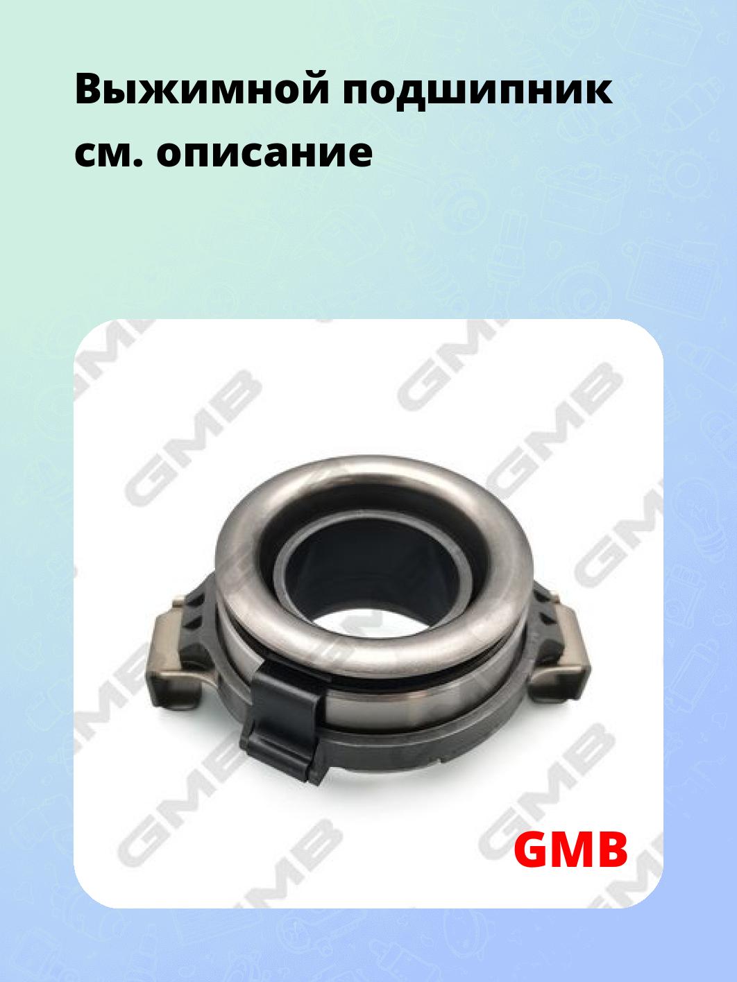 Выжимной подшипник