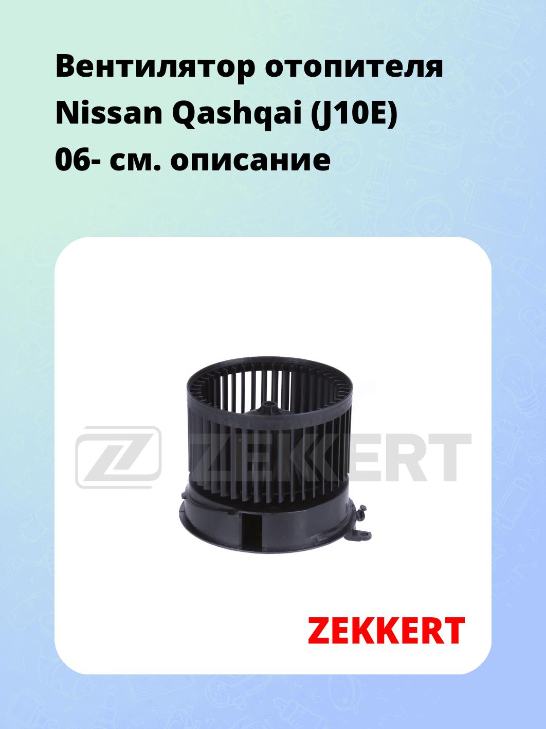 Электровентилятор отопления ZEKKERT MK-7006