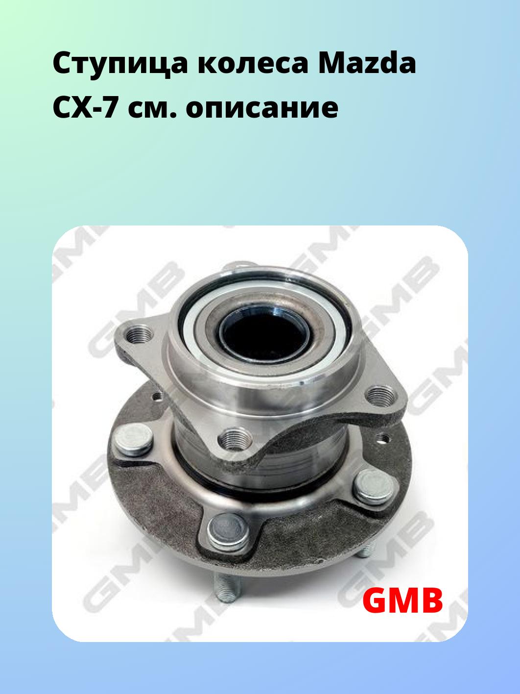 Ступица GMB GH34800