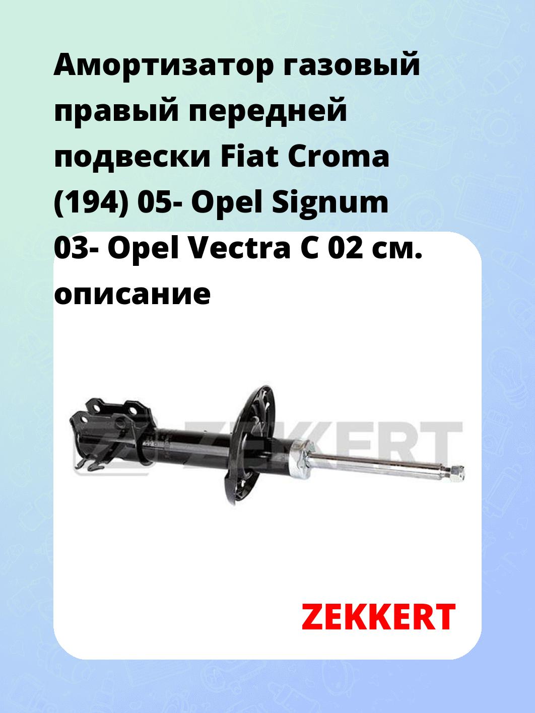 Амортизатор подвески ZEKKERT SG-4840