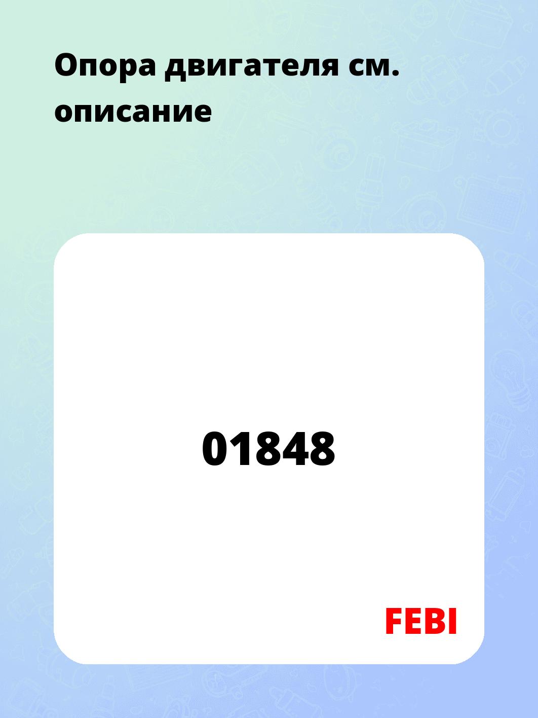 Опора двигателя