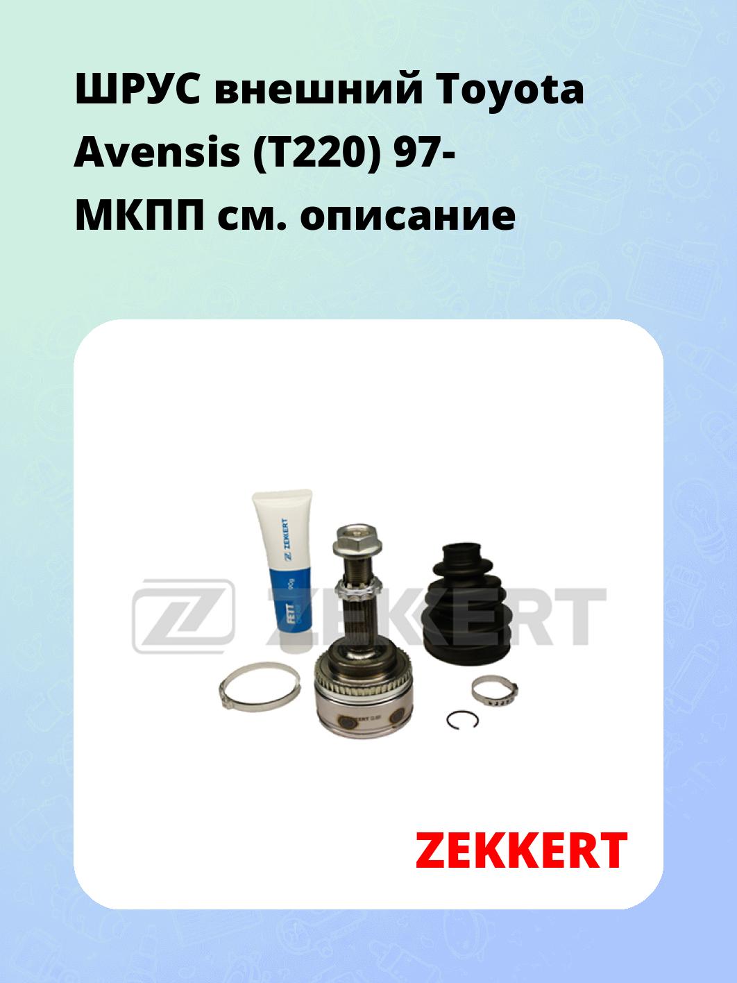 ШРУС наружный ZEKKERT GS-3691