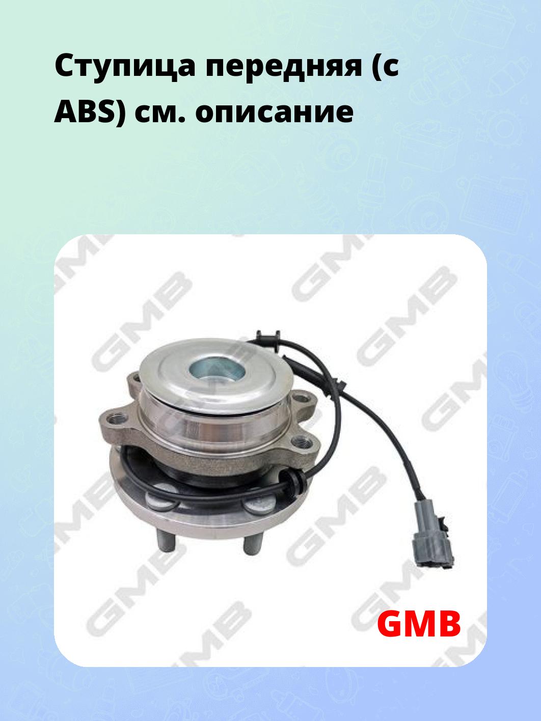 Ступица передняя (с ABS)
