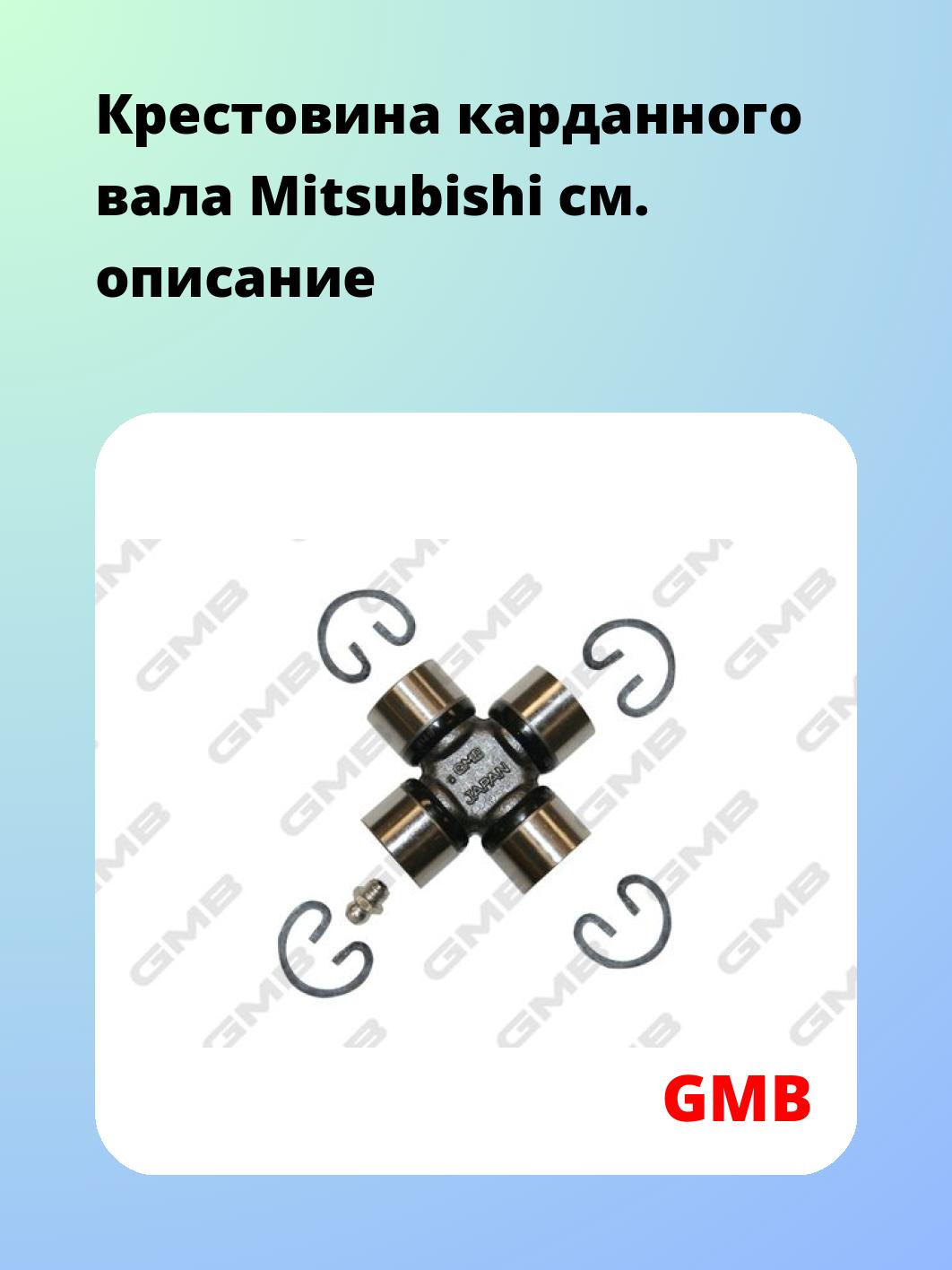 Крестовина карданного вала GMB GUM78