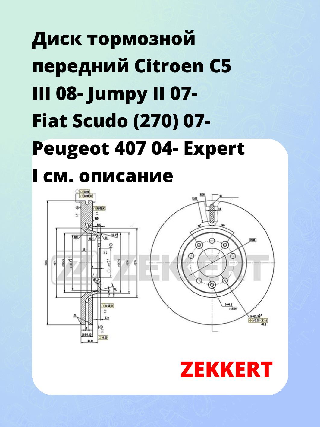 Диск тормозной ZEKKERT BS-5104