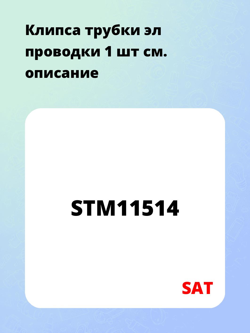 Клипса трубки эл проводки 1 шт