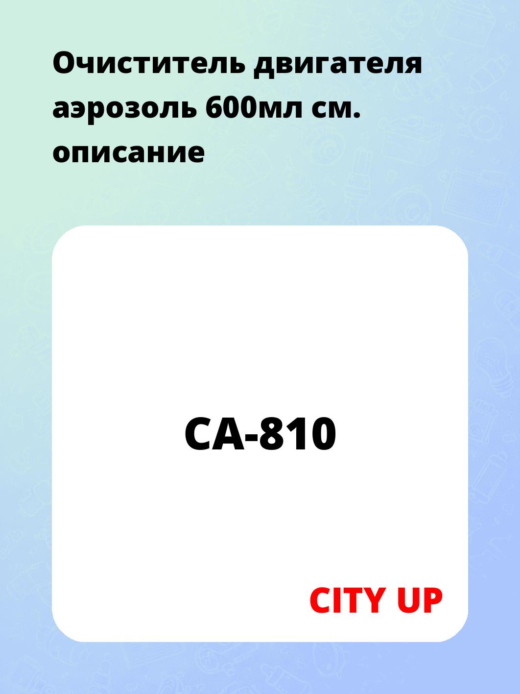Очиститель двигателя аэрозоль 600мл