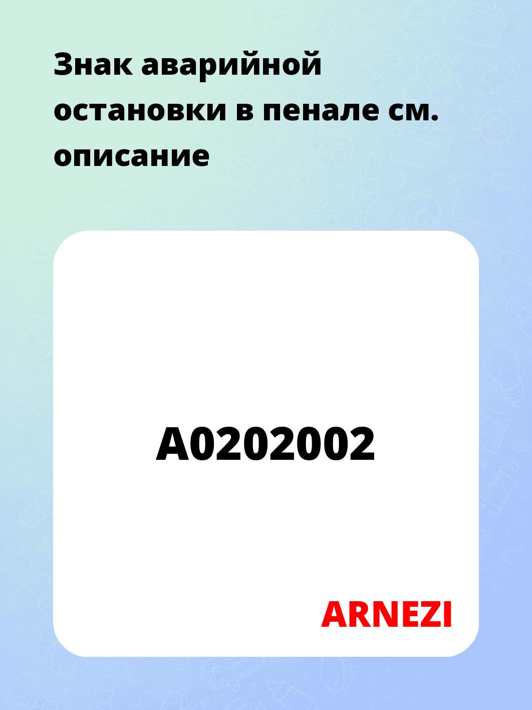 Знак аварийной остановки в пенале
