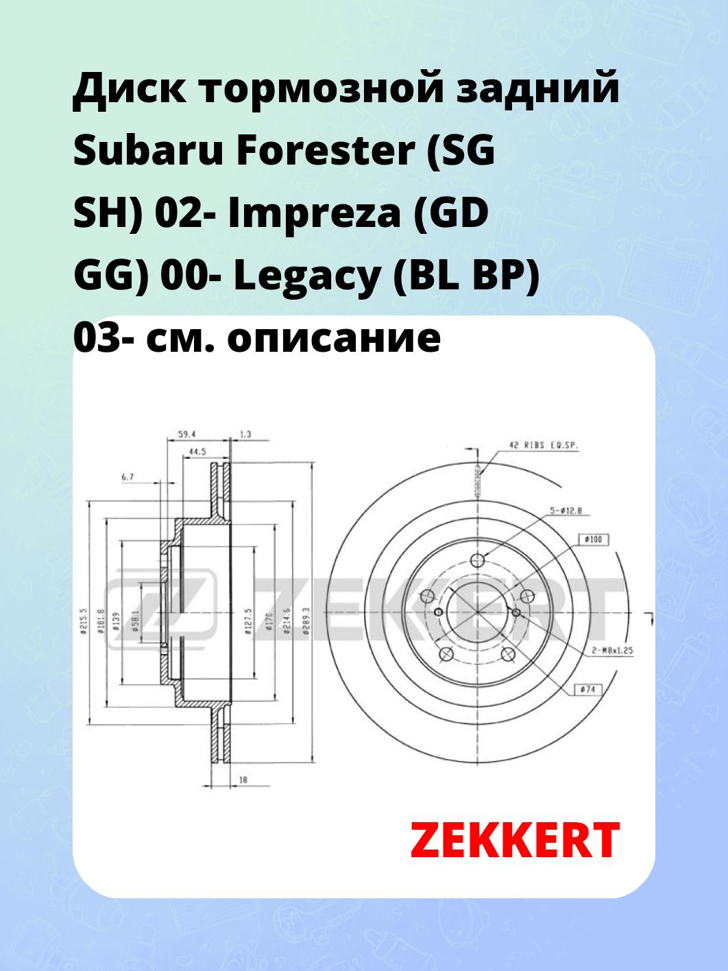 Диск тормозной ZEKKERT BS-5697