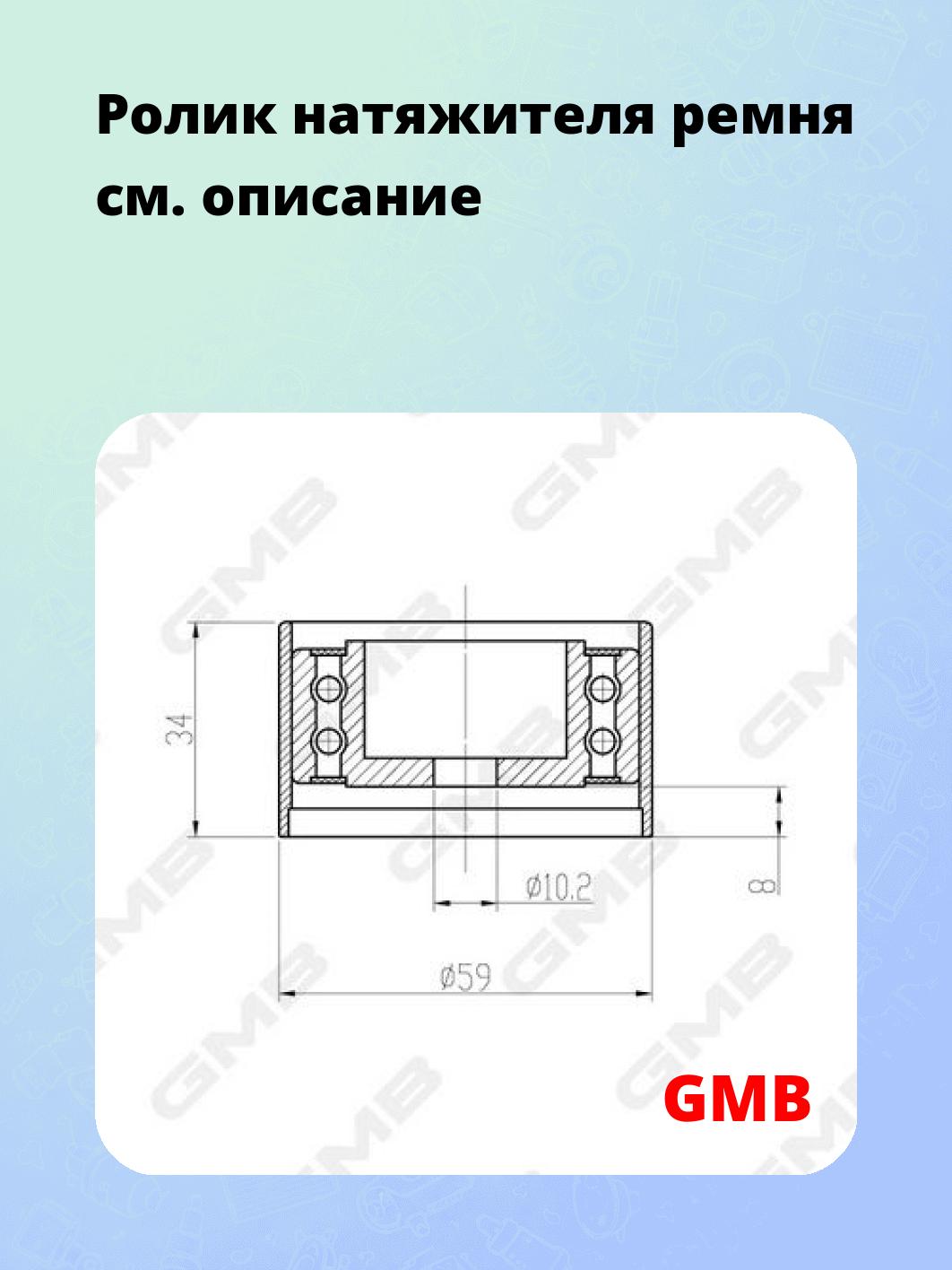 Ролик натяжителя ремня