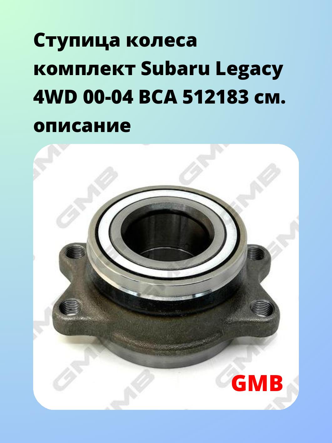 Ступица GMB GH20940