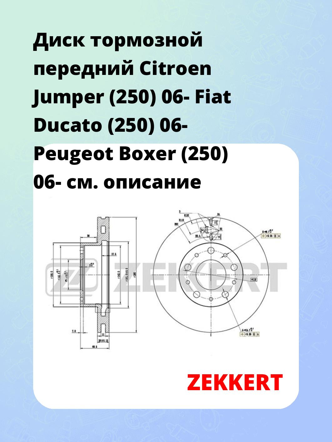 Диск тормозной ZEKKERT BS-5108