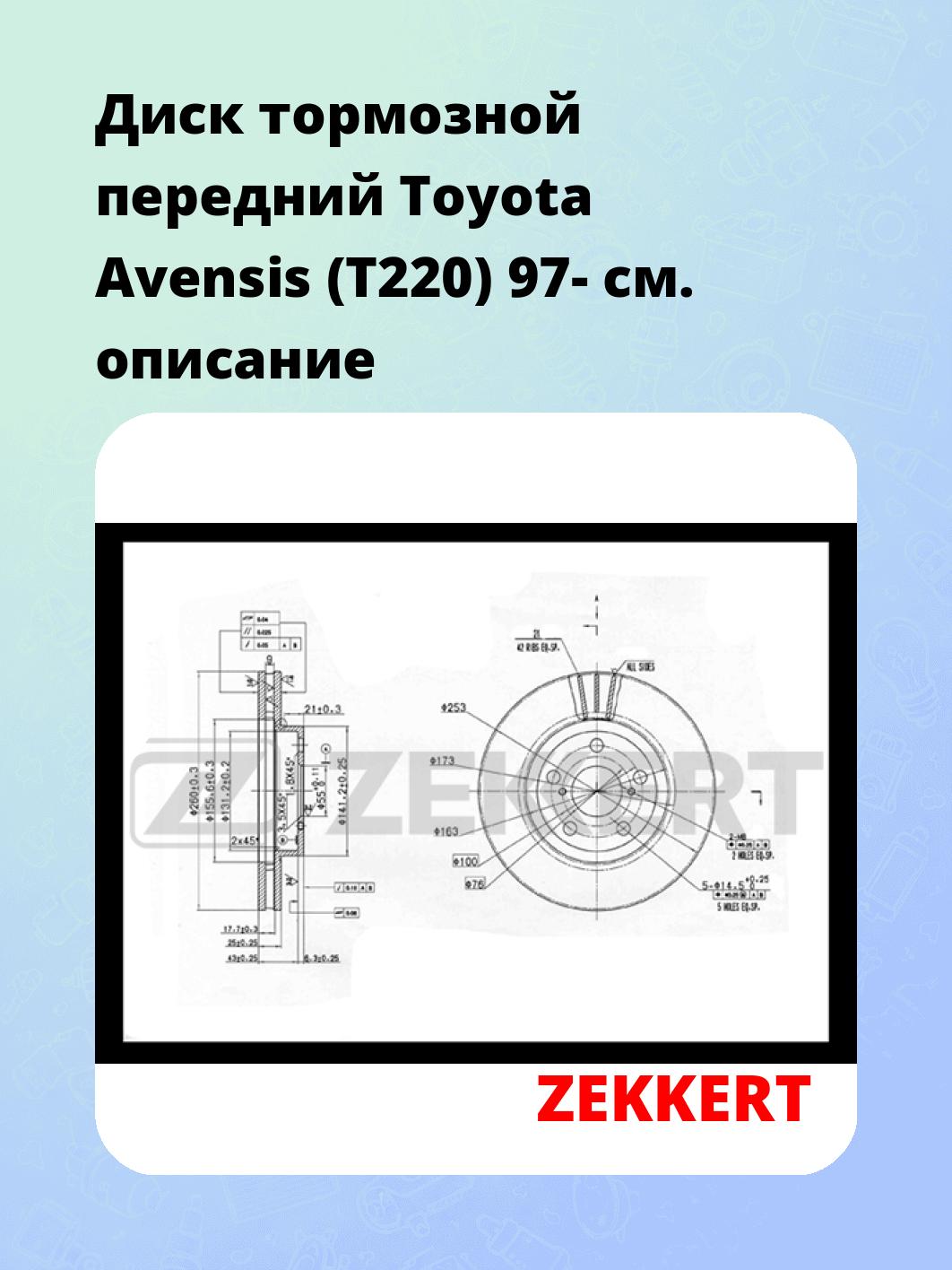 Диск тормозной ZEKKERT BS-5291