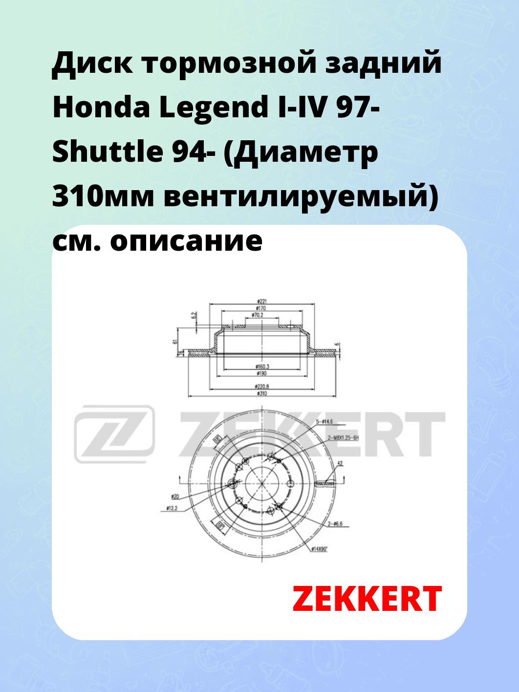 Диск тормозной ZEKKERT BS-6186