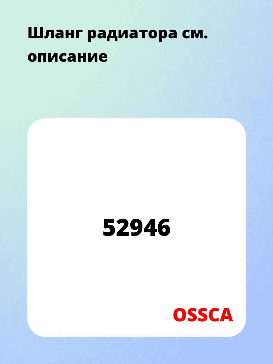 Шланг радиатора