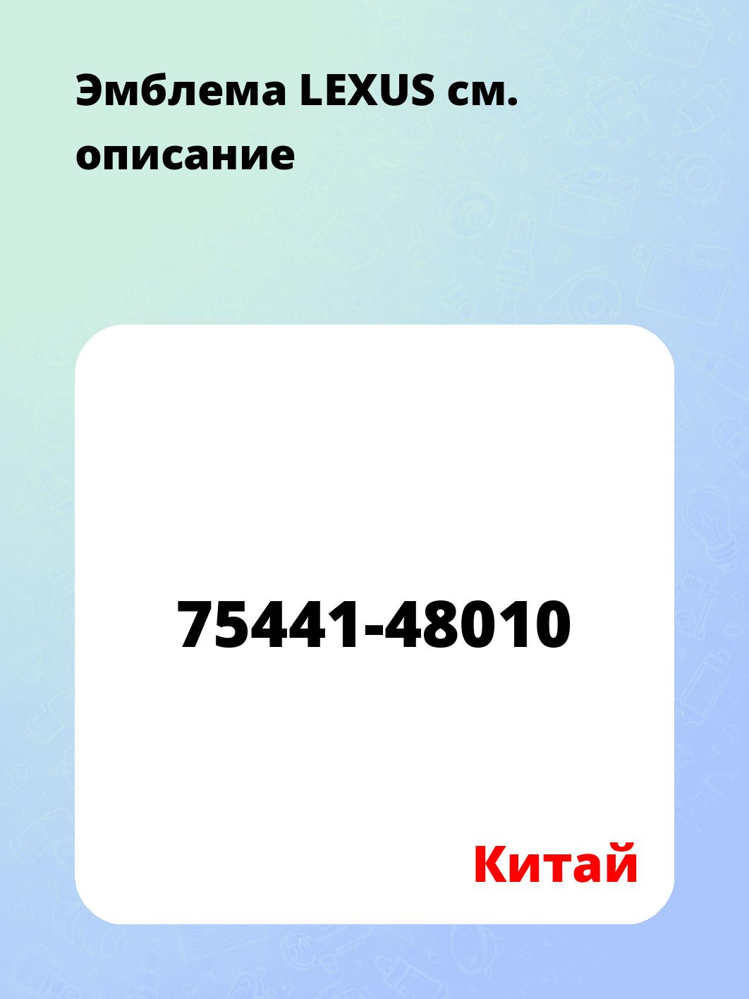 Эмблема LEXUS