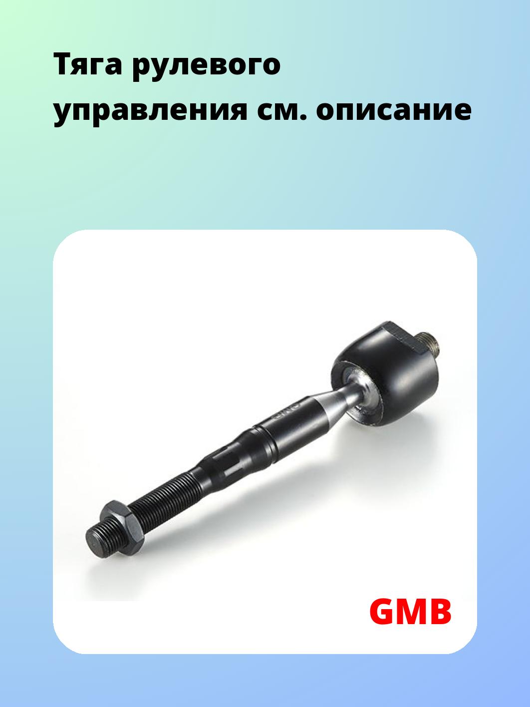 Тяга рулевого управления