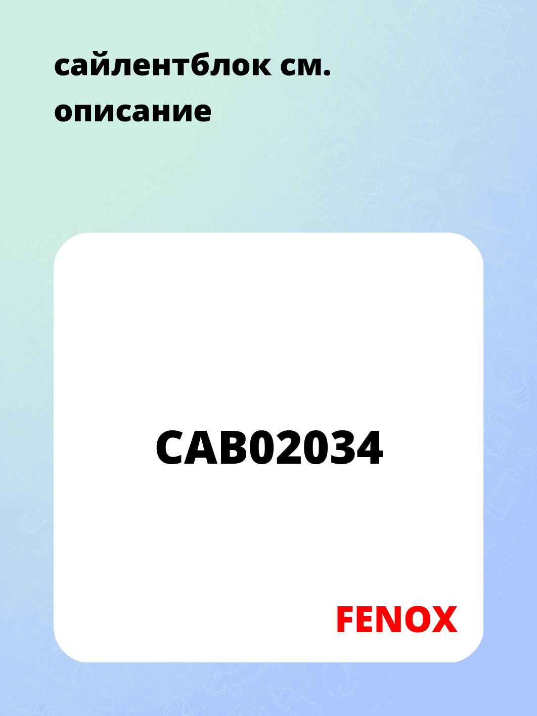 сайлентблок