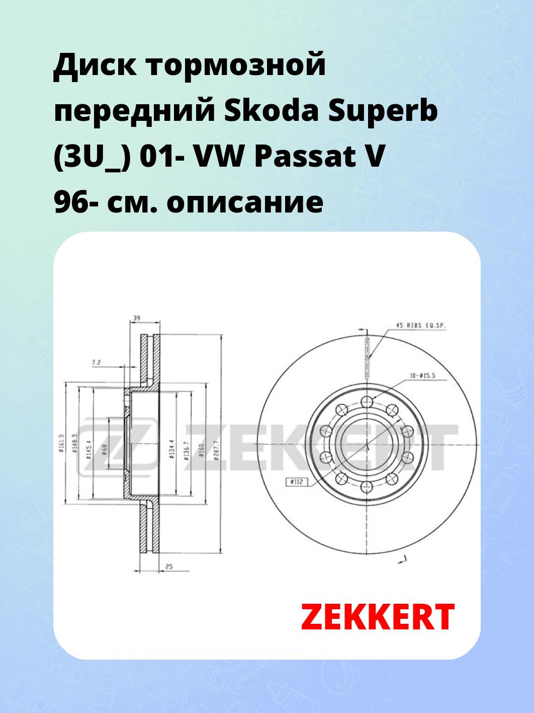 Диск тормозной ZEKKERT BS-5360